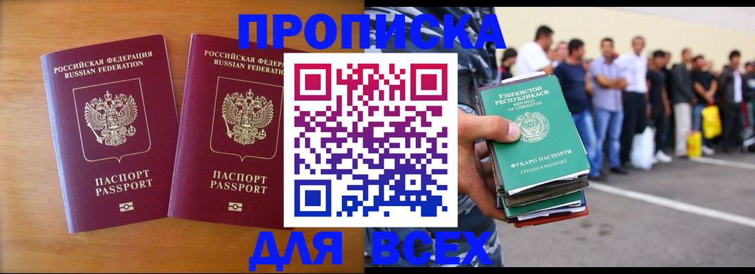 временная прописка в Белёве