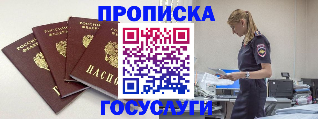 прописка иностранных граждан в Белёве