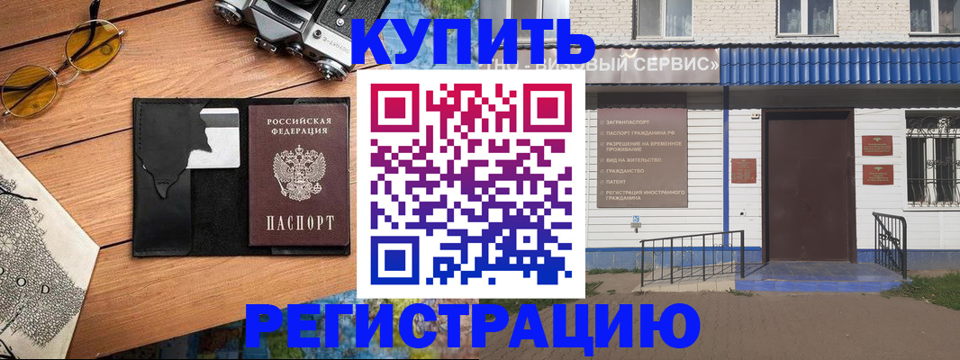 купить прописку в Белёве