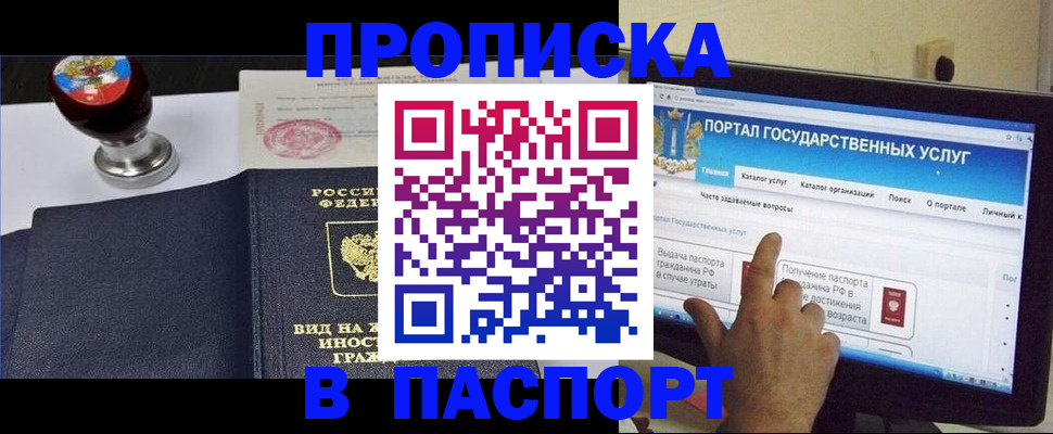 прописка 2025 в Белёве