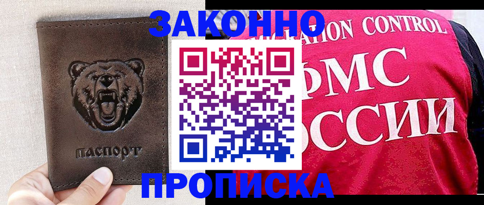 временная прописка в Белёве
